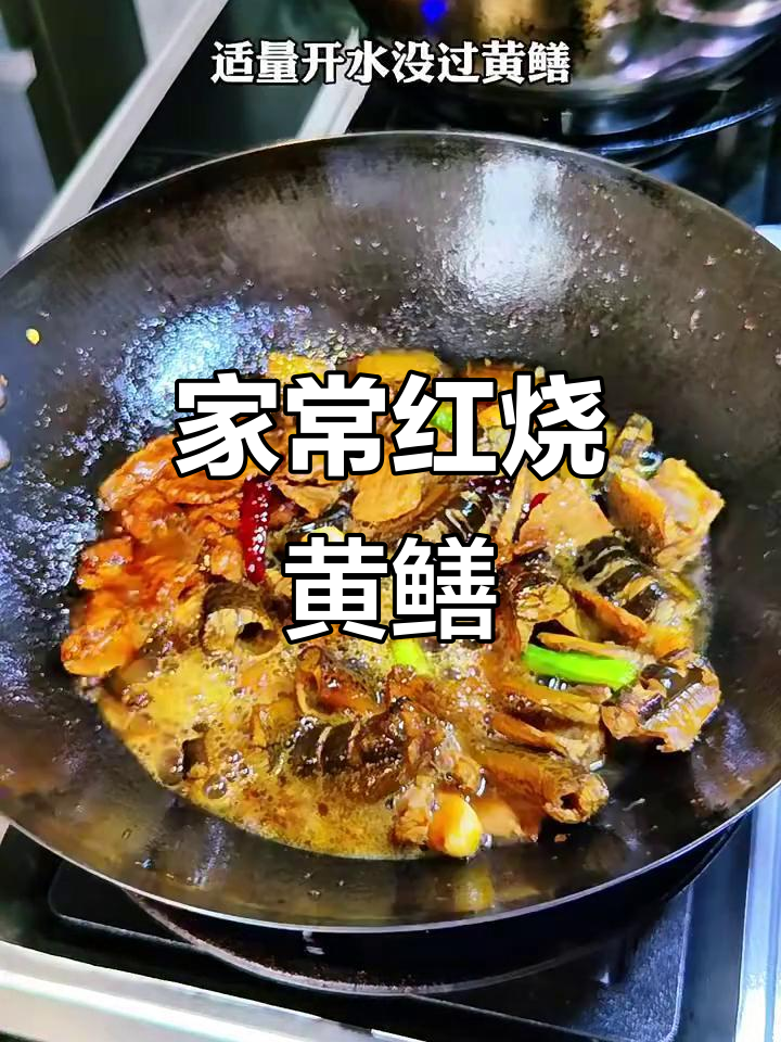 红烧黄鳝家常做法,简单又美味
