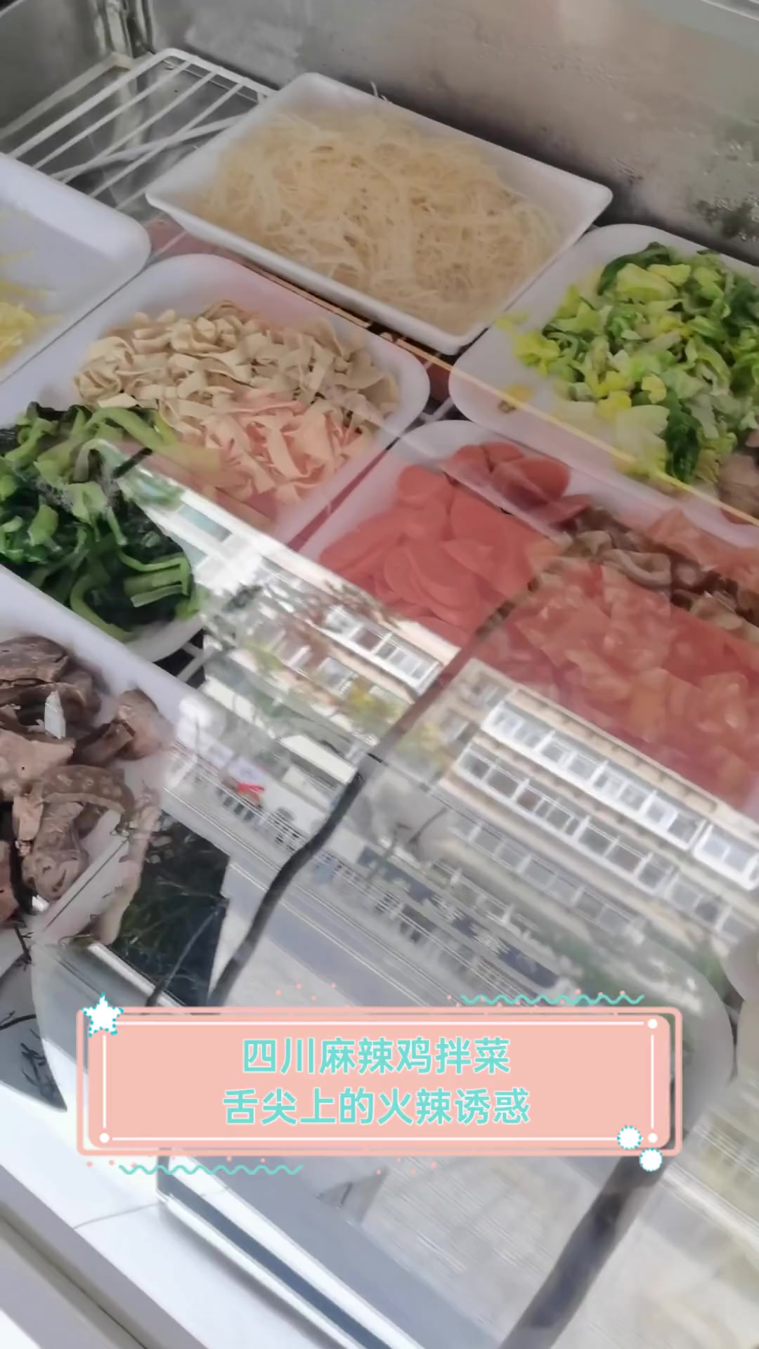 四川麻辣鸡拌菜,舌尖上的火辣诱惑