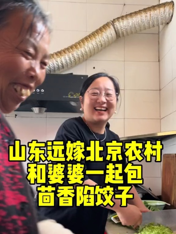 山东远嫁北京农村的生活和婆婆一起包饺子记录真实生