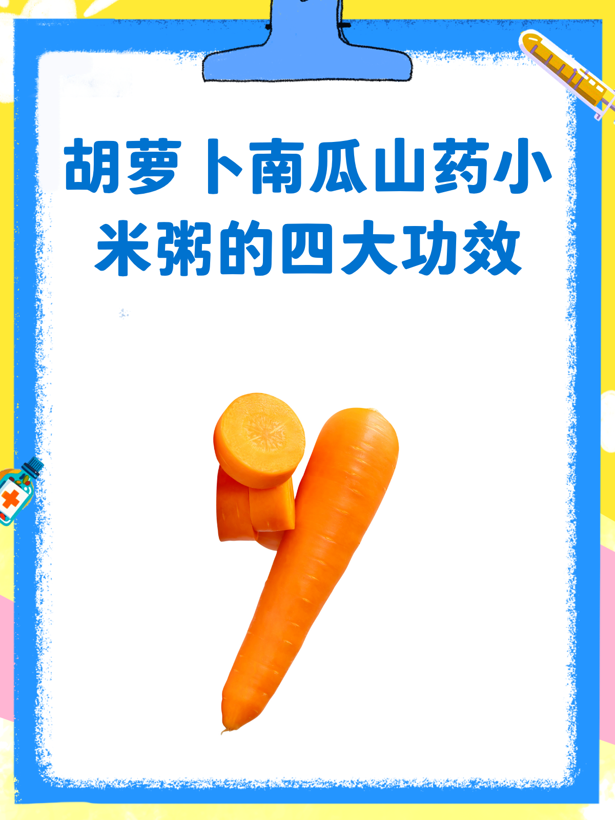 胡萝卜南瓜山药小米粥,养胃神器来一碗!