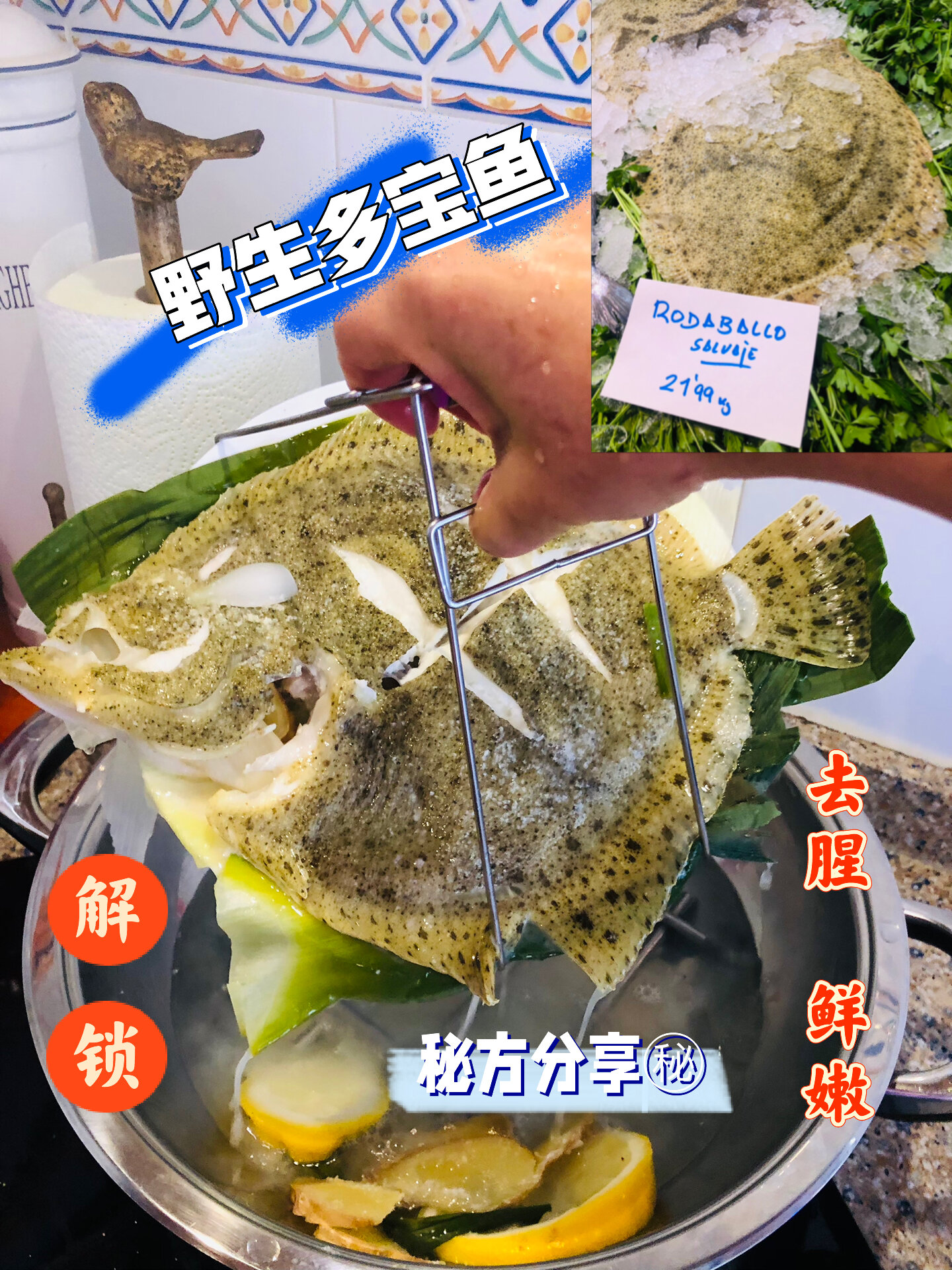 野生多宝鱼清蒸如何做到去腥鲜嫩?