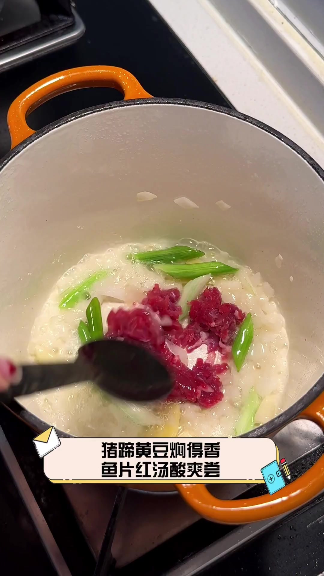 猪蹄黄豆焖得香,鱼片红汤酸爽尝