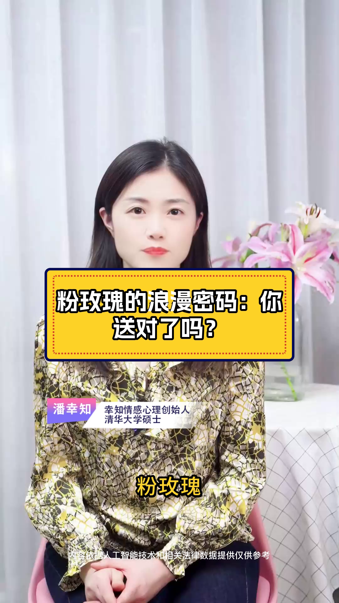 粉玫瑰的浪漫密码:你送对了吗?