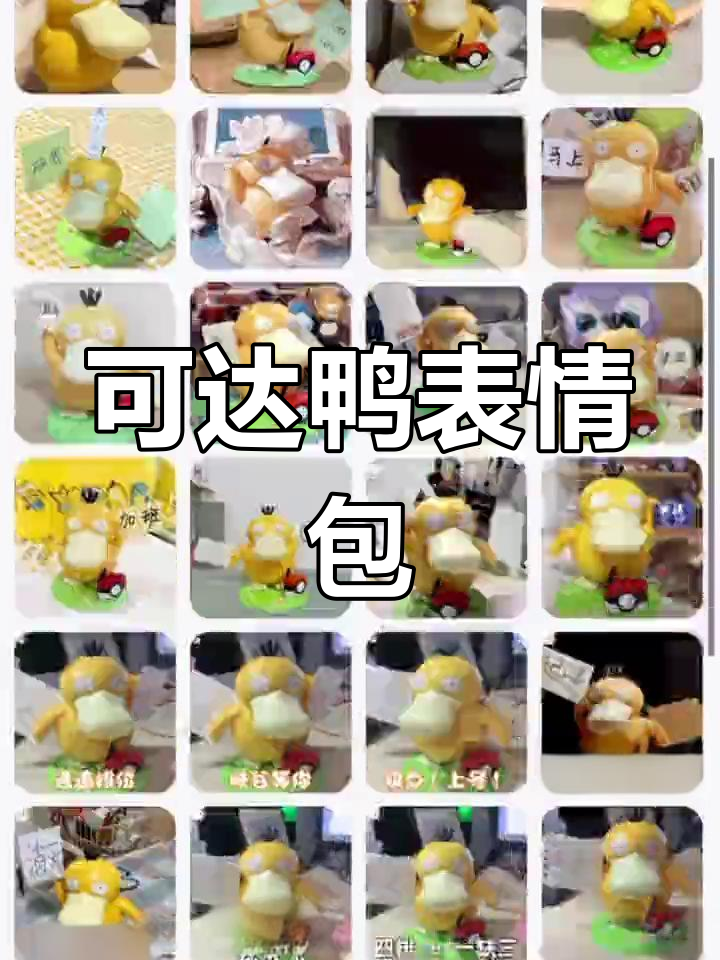 可爱可达鸭表情包来袭