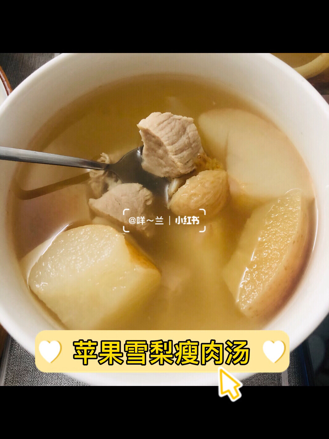 苹果雪梨瘦肉无花果汤(清心润肺养颜)