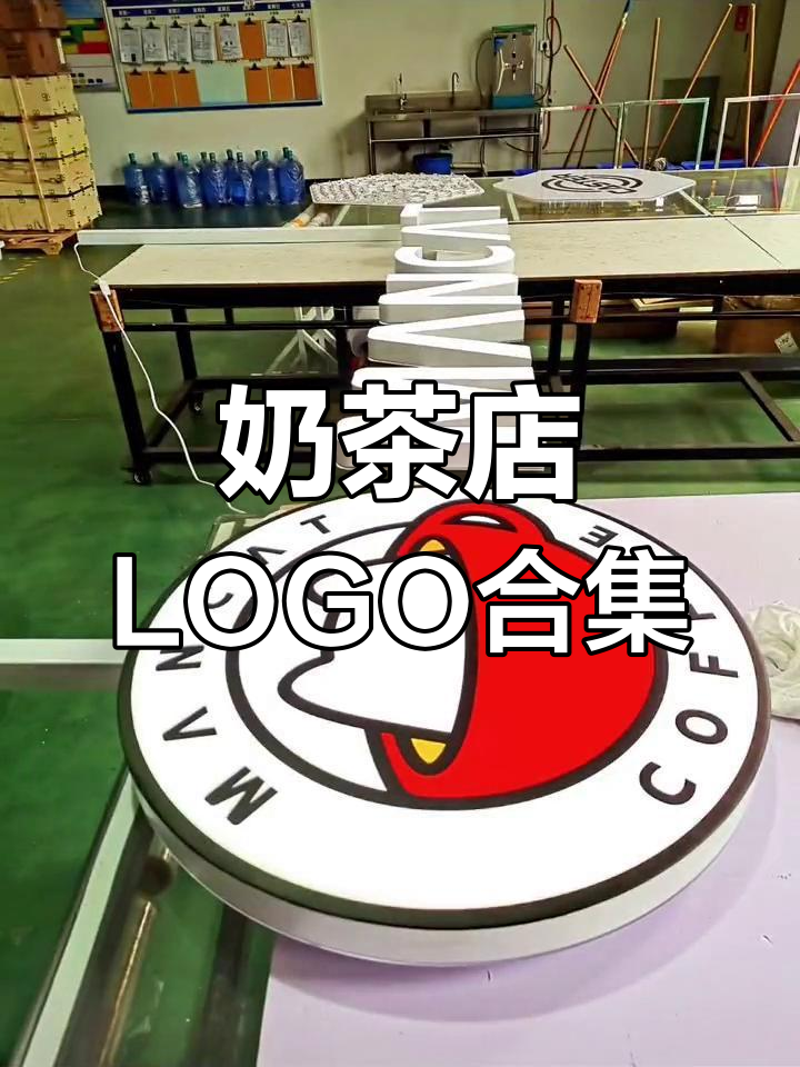 奶茶店饮品LOGO设计全攻略,连锁品牌标识系统解决方案