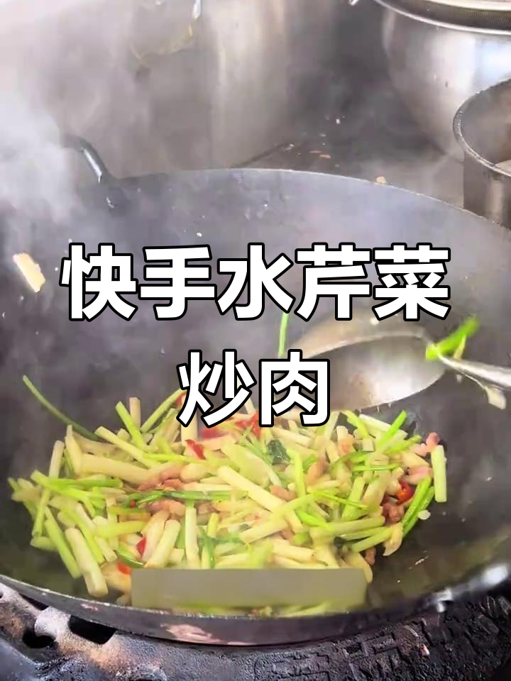 水芹炒肉丝,简单又美味!试试这道家常菜