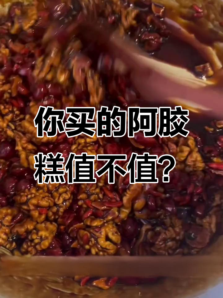 阿胶糕价格大揭秘,成本竟然这么高!