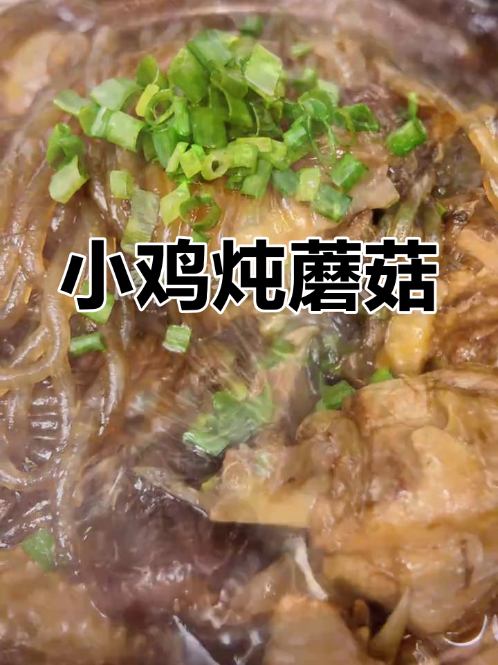 寒冷天气必备!小鸡炖蘑菇,砂锅慢煮鲜香十足