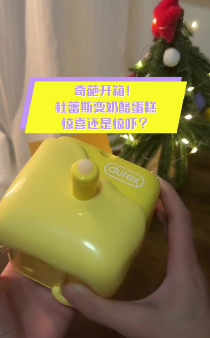奇葩开箱!杜蕾斯变奶酪蛋糕,惊喜还是惊吓?