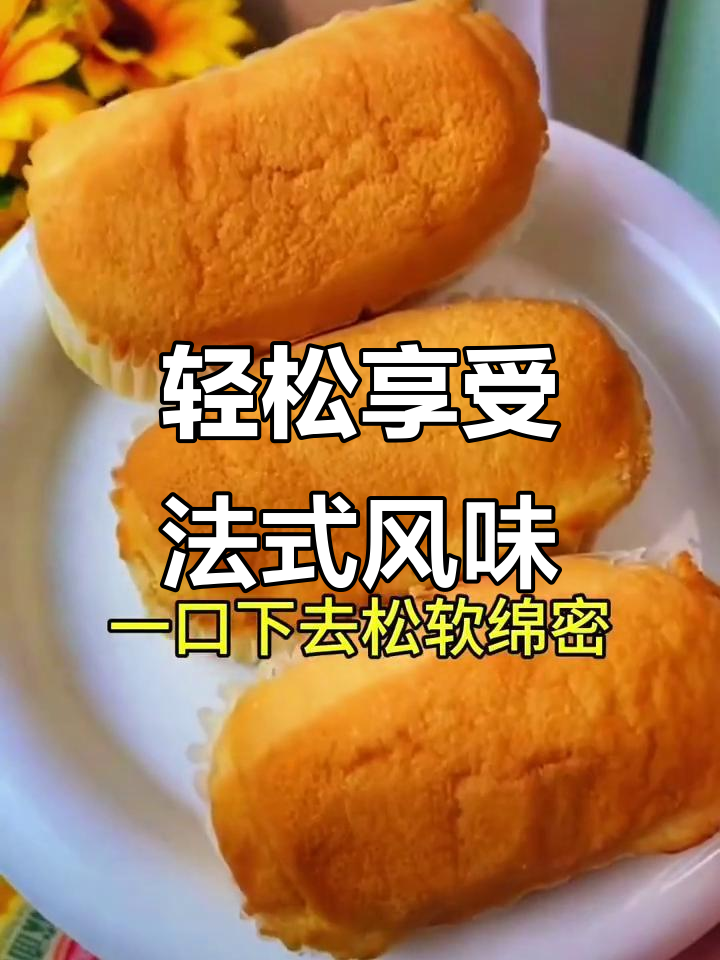 法式小面包,松软奶香一口接一口