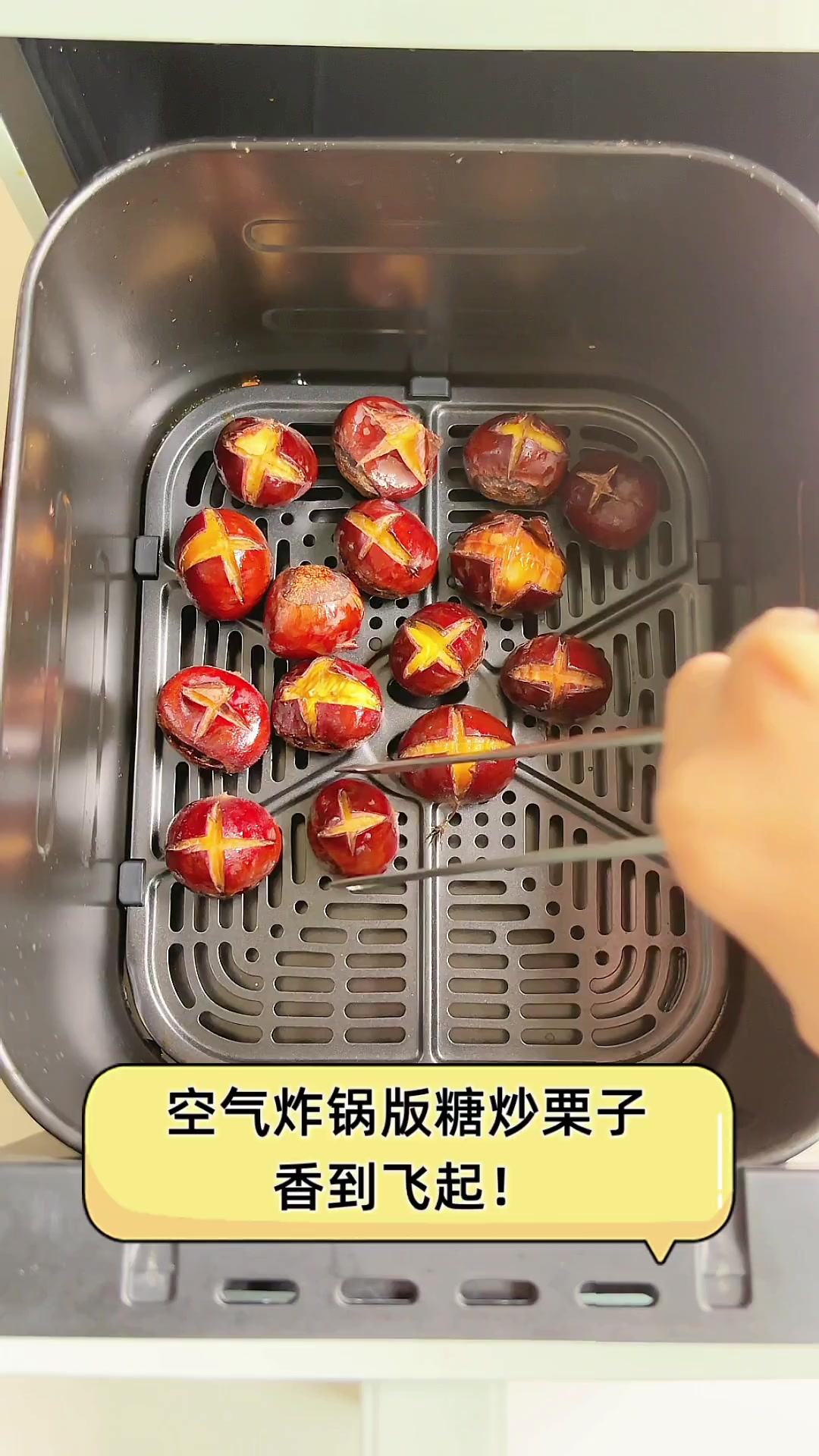 空气炸锅版糖炒栗子,香到飞起!