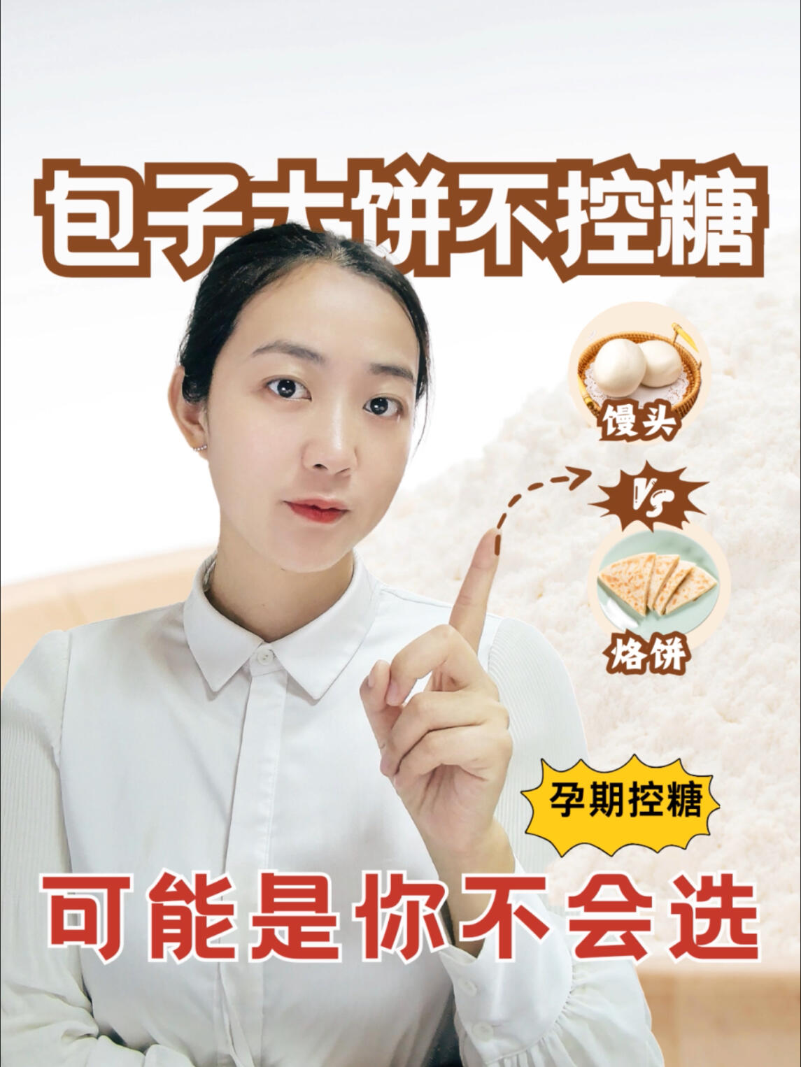 包子、饺子、馒头、大饼等面食哪种升糖快?