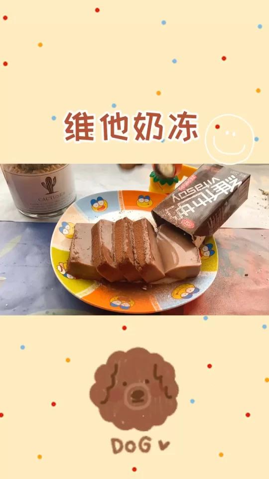 超好吃的巧克力维他奶冻只要三步就完成啦