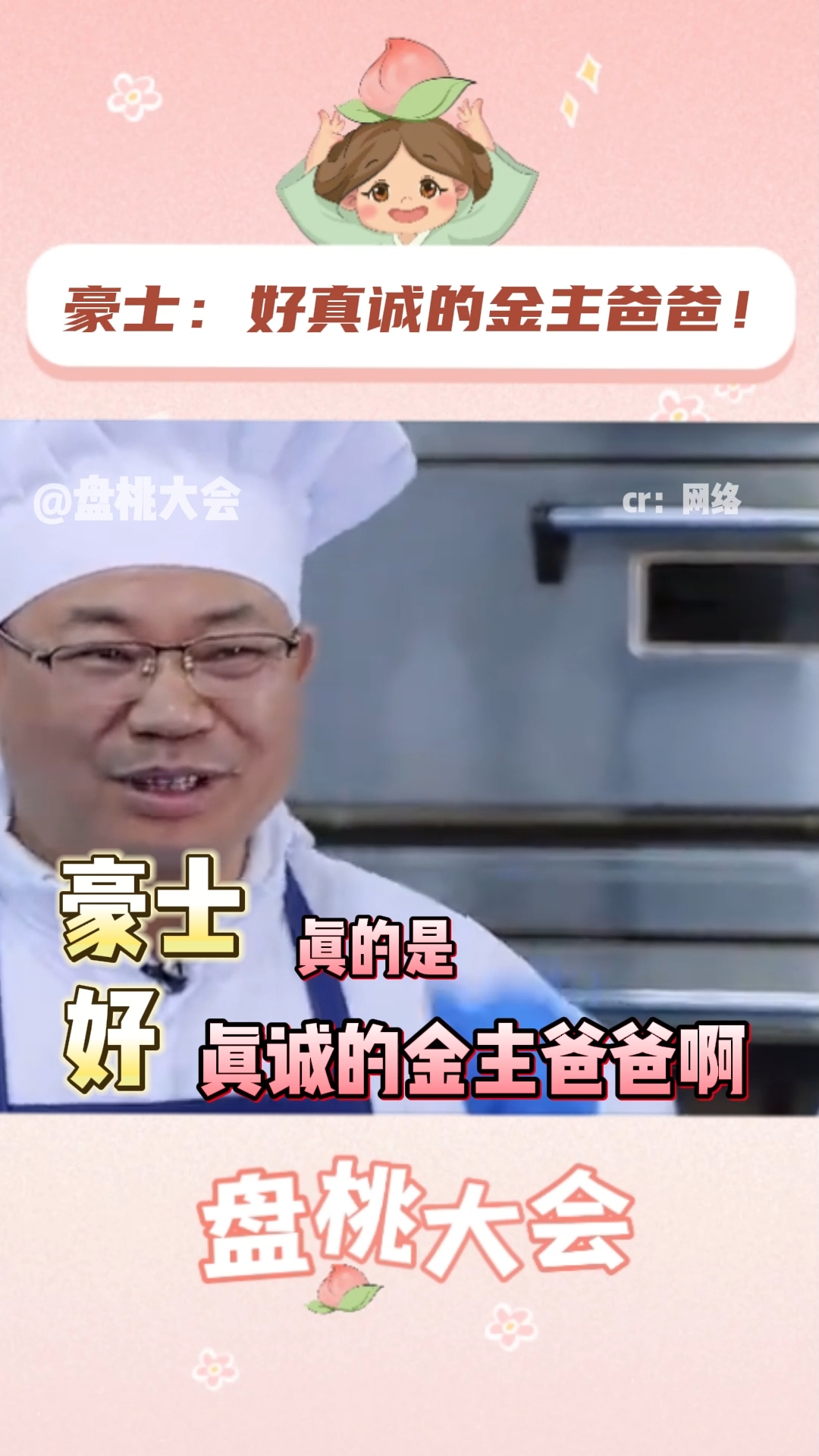 豪士 老板:遇到的代言人怎么都是颠公啊?!不是!怎么会有资本会为了代言人甚至邀请代言人粉丝