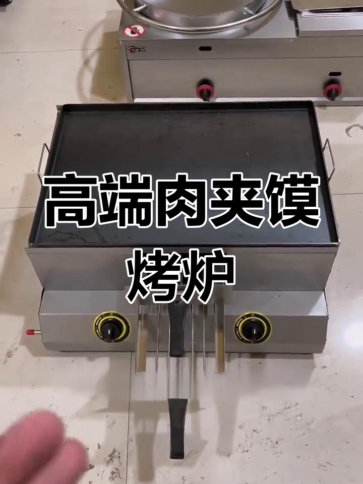 15年专注肉夹馍烤炉,高端设计让烧饼更香脆