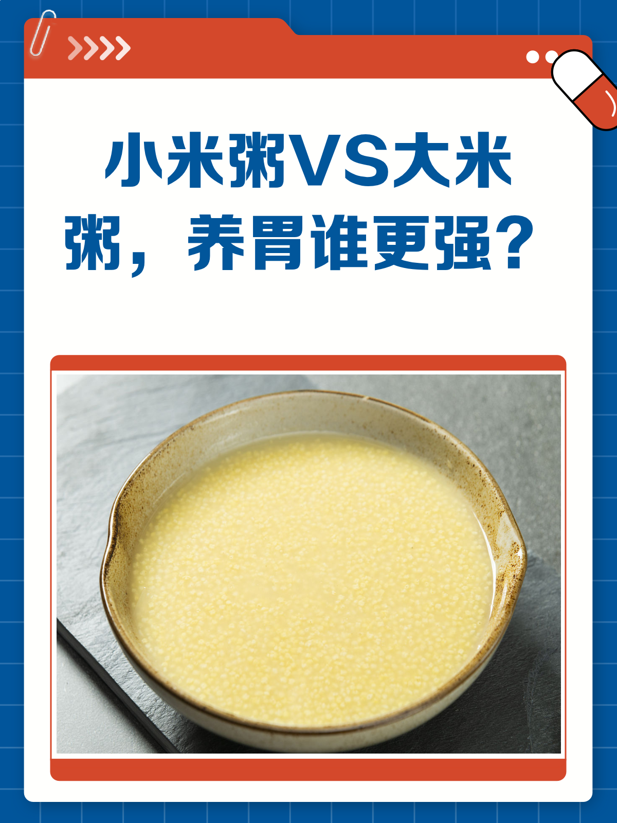 小米粥VS大米粥,养胃大战谁更胜一筹?