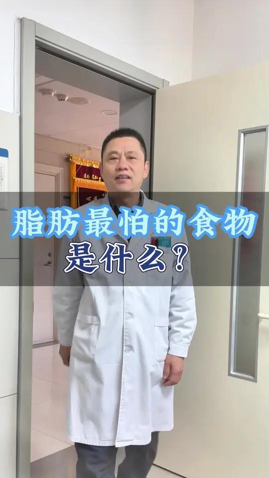 脂肪最害怕的食物是什么?#减肥 #科普 #清蒸鱼 #涨知识 #抖出健康知识宝藏