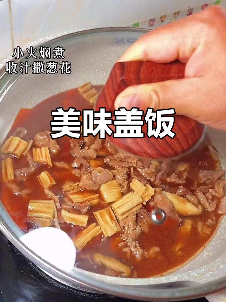 女儿最爱,腐竹肉丝盖饭,蔬菜一锅炒,香气扑鼻!