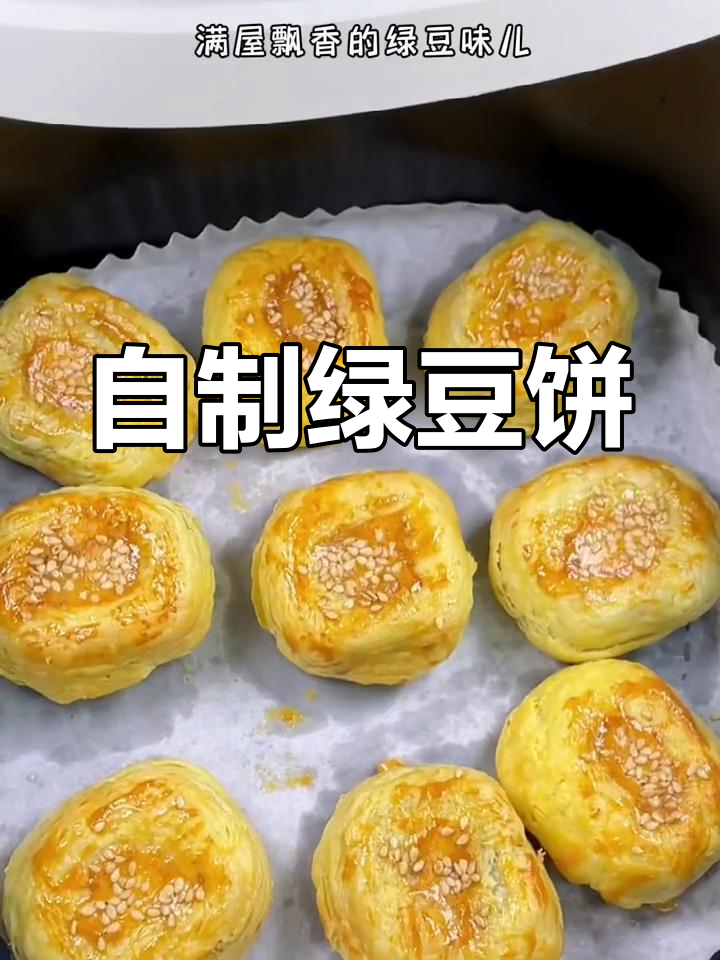 在家轻松做绿豆饼,酥软可口,比买的更美味!