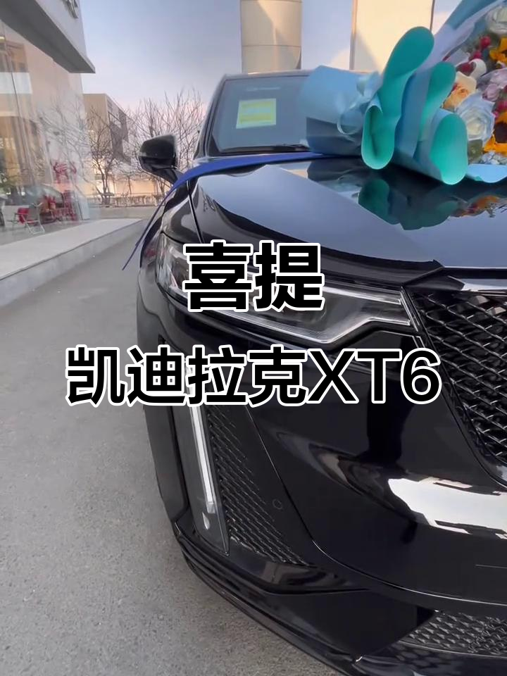 梦中情车,凯迪拉克XT6带你开启豪华新体验