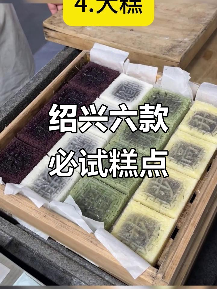 绍兴六大经典糕点大揭秘,哪个最让你怀念?