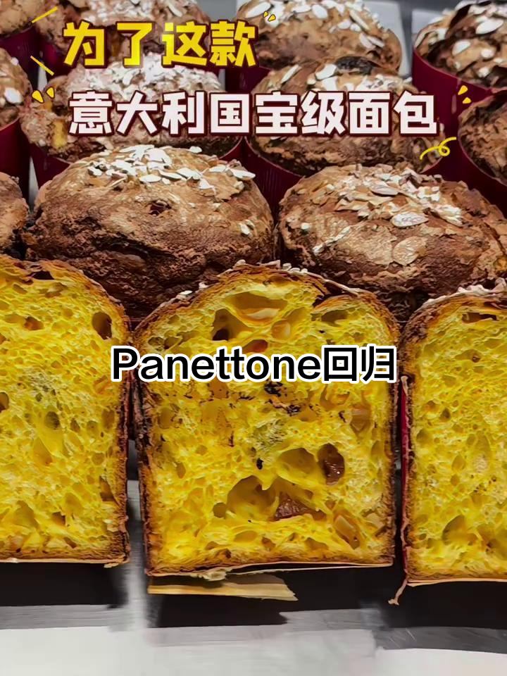 2025年圣诞，Panettone即将再次来袭！