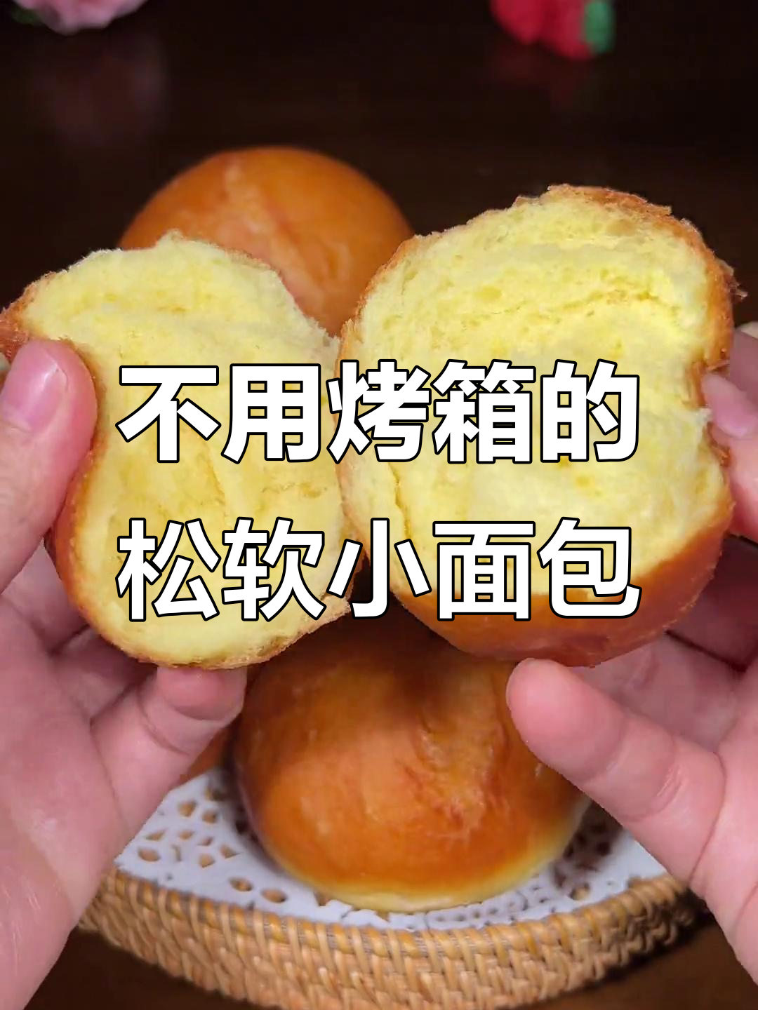 无烤箱无水做面包,简单又好吃!