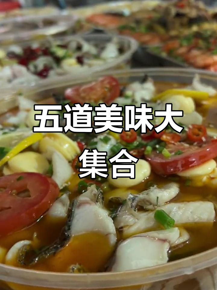 秘制牛肉、酸菜鱼与海鲜拼盘,药膳番鸭来袭!