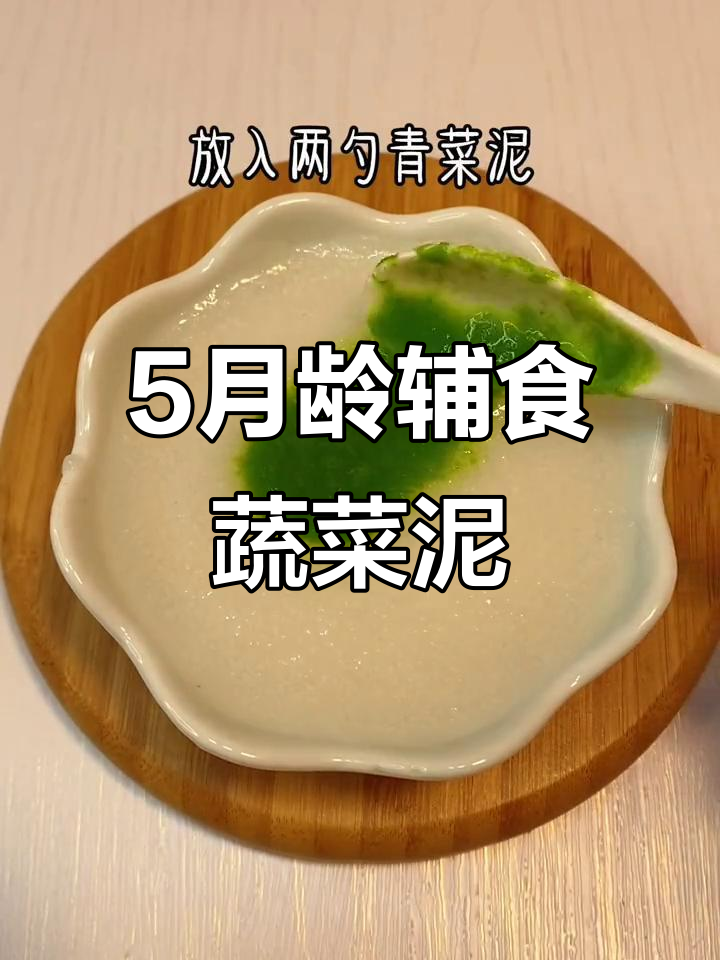 五个月宝宝第一口叶菜泥米粉,做法超简单!