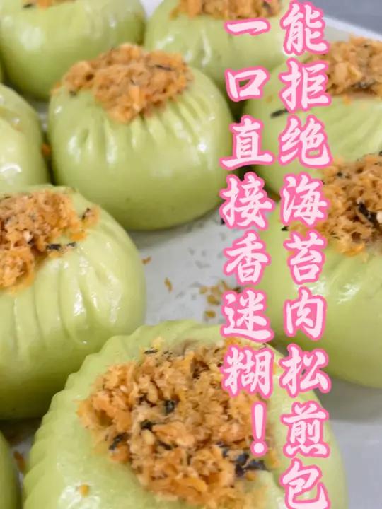 被邻居追着问的海苔肉松煎包,做法超简单 今天给你们分享超绝的海苔肉松煎包做法!普通的包子遇