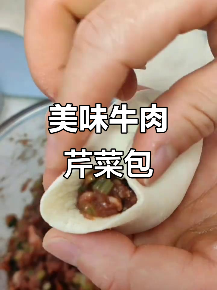 牛肉芹菜包子,皮薄馅大,鲜嫩多汁,一口接一口停不下来