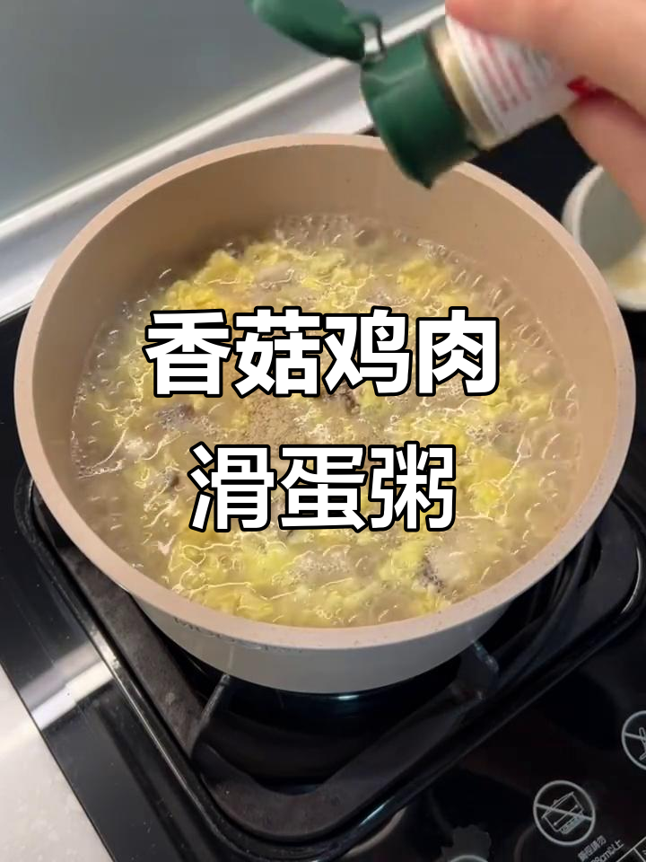 香菇鸡蓉滑蛋粥,口感鲜美又营养