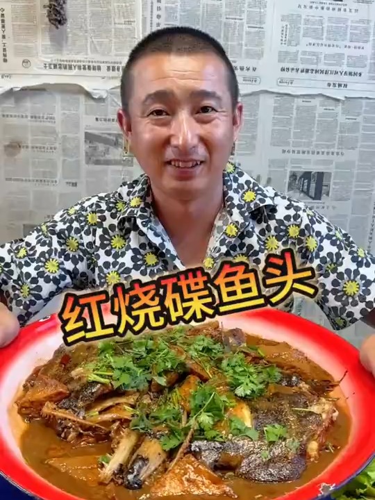 红烧碟鱼头