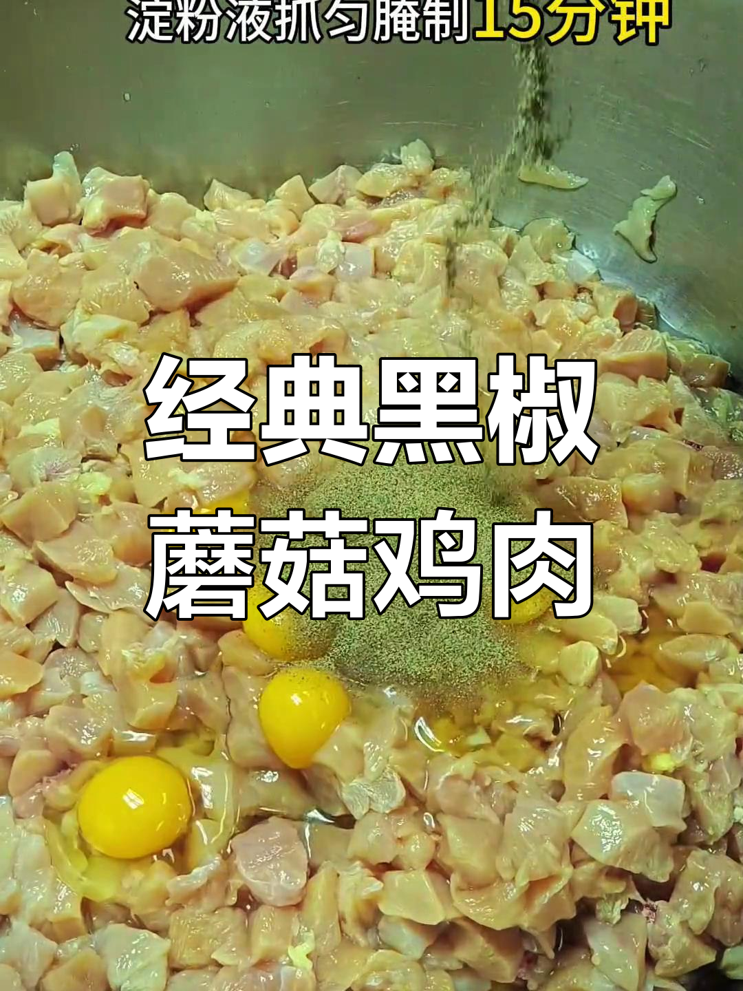 黑椒杏鲍菇炒鸡胸肉,三碗饭都不够吃