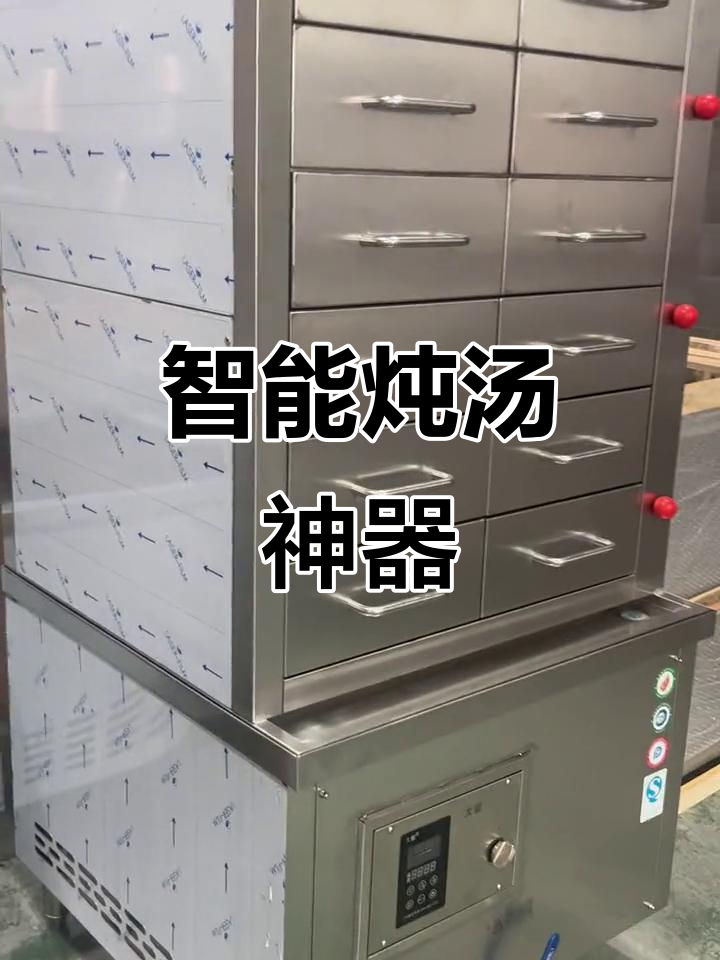 12格炖汤蒸柜,语音控制省气又香浓