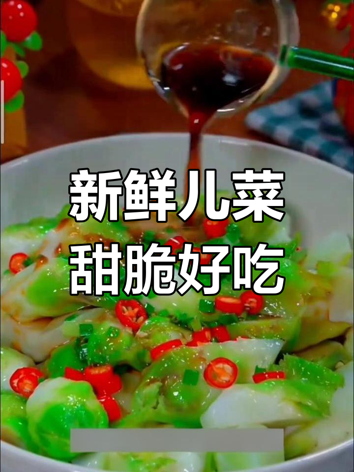 四川特产娃娃菜,脆嫩可口,松茸白灼汁加持更美味
