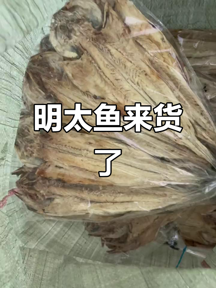 延边特产明太鱼大揭秘,两种规格任你选