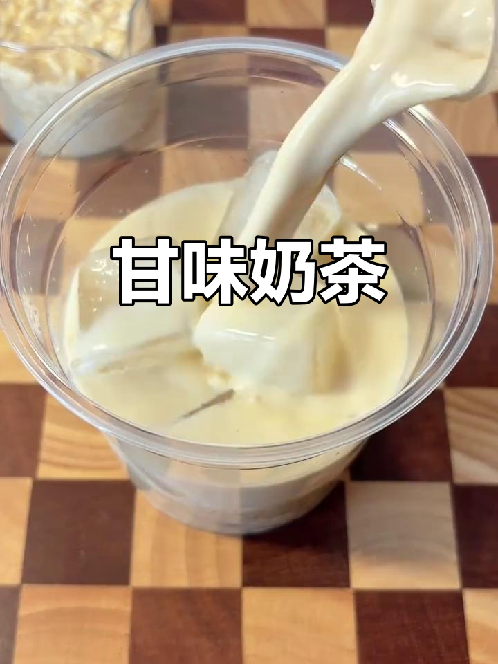 甘肃甜胚奶茶,清新不腻,奶香与谷物完美融合!