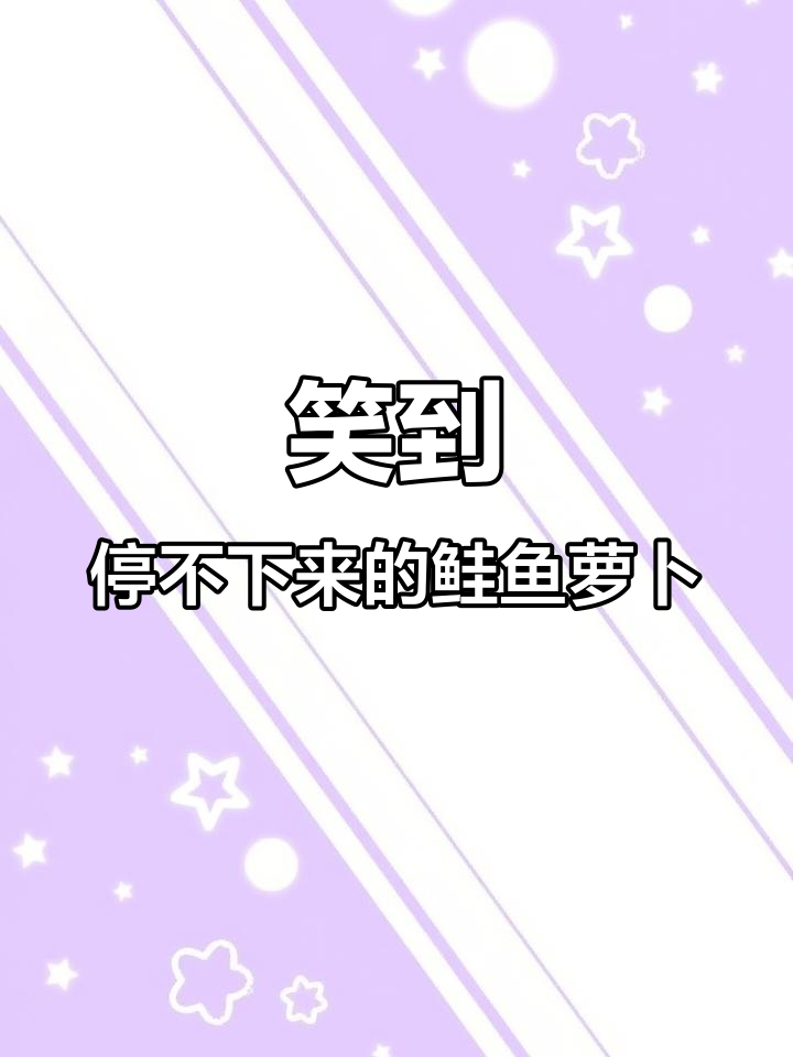 富冈义勇吃了会笑的鲑鱼萝卜，搞笑又害羞的少年日常