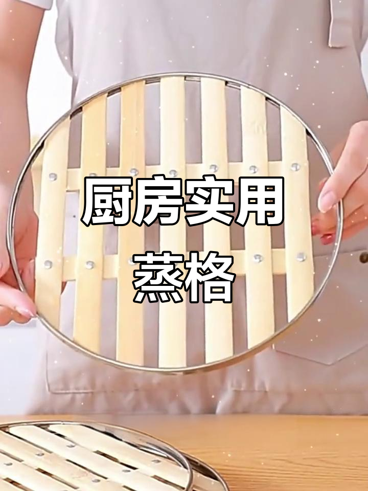 竹蒸笼架,隔水蒸馍馒头,厨房必备实用工具
