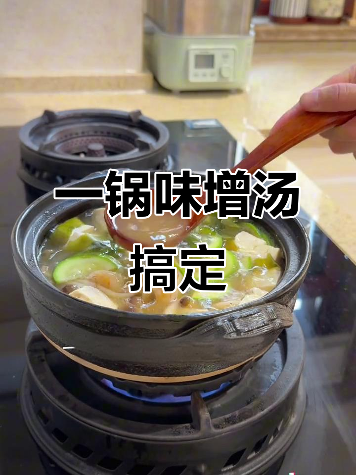 味增汤，简单又美味！豆腐海带搭配虾仁蟹味菇