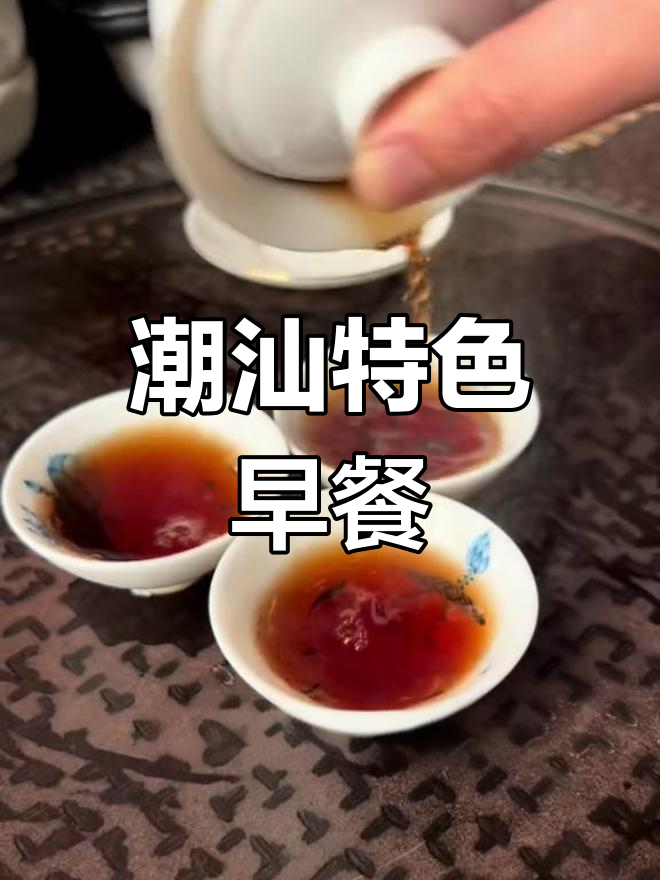 潮汕人早餐吃什么?揭秘传统美味
