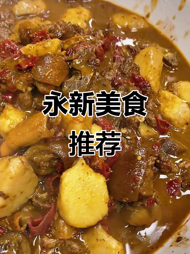 永新必点8道菜,老少皆宜,快来尝尝吧!