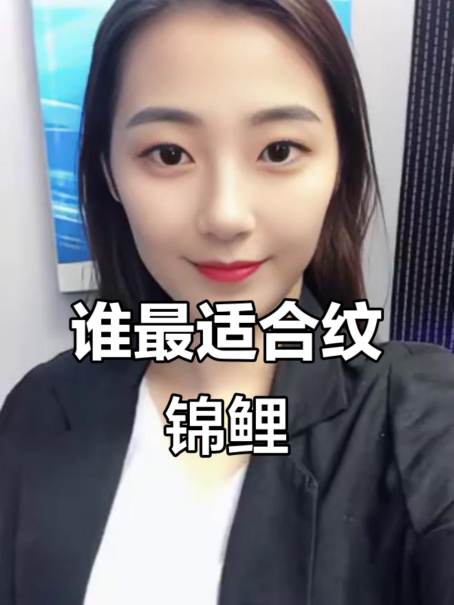 锦鲤纹身适合哪些人？寓意深刻，财运亨通！