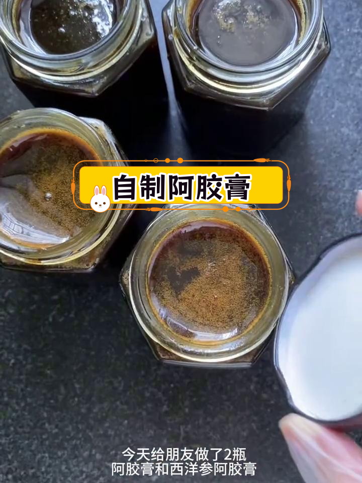 轻松自制西洋参阿胶膏,每天一杯方便又滋补