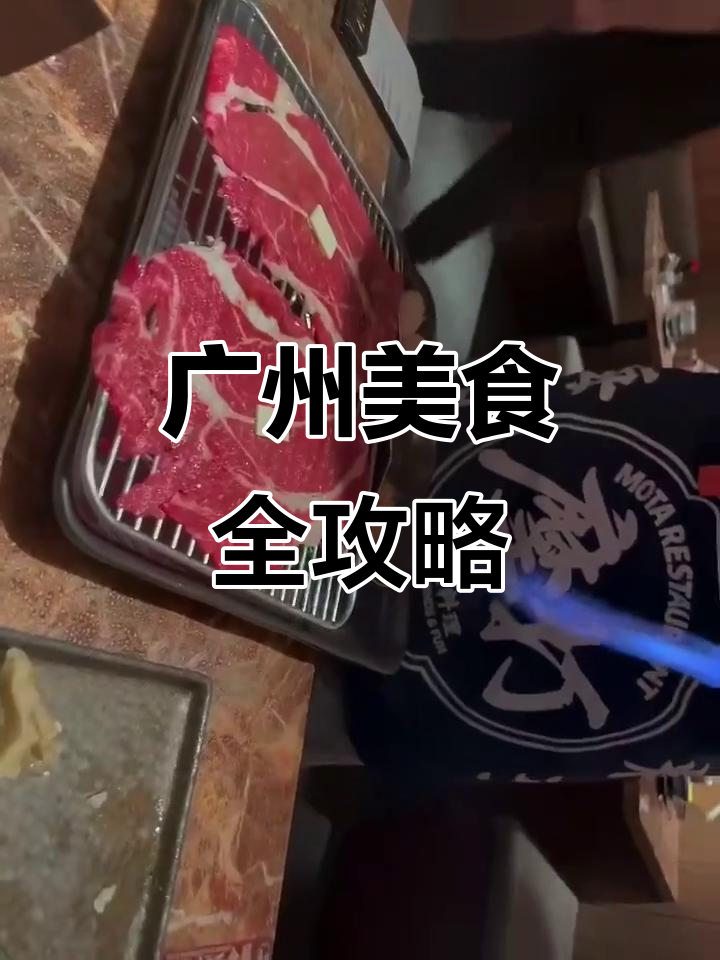 广州美食大揭秘,摩打食堂带你尝遍地道美味