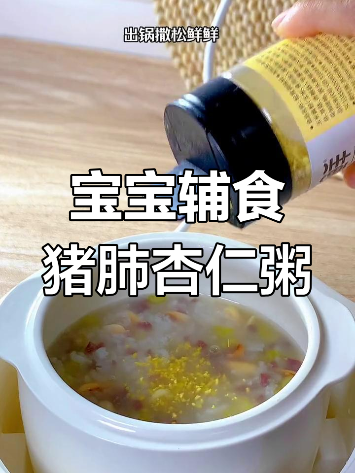 猪肺杏仁粥,润肺化痰,营养美味