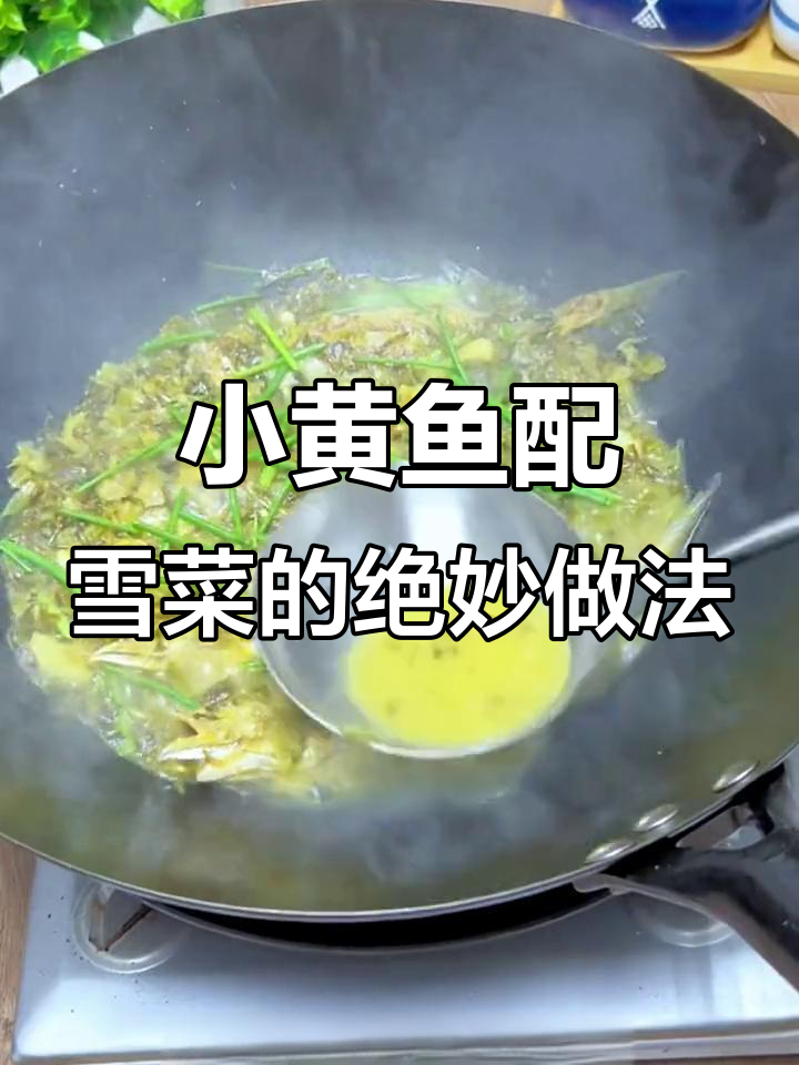 雪菜小黄鱼,蒸出鲜香美味,简单又好吃