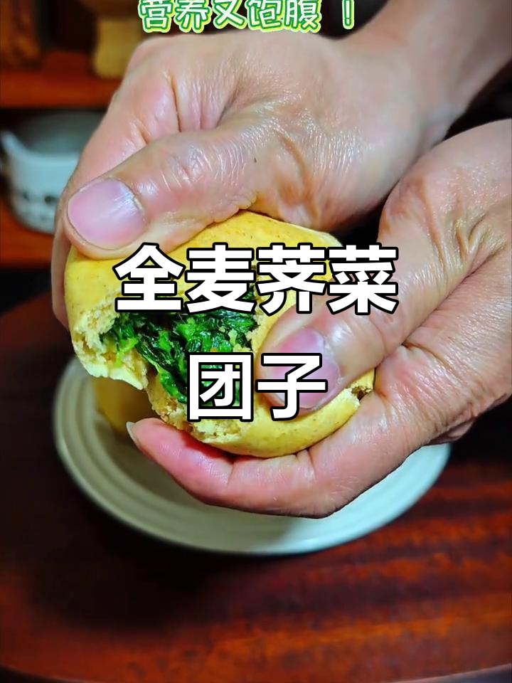 5分钟搞定营养早餐,全麦荠菜团子搭配豆浆超饱腹